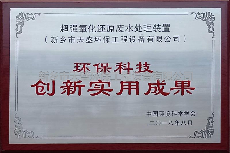 環(huán)?？萍紕?chuàng)新實用成果